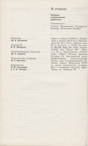 В Стороне. Сборник Скандинавских Радиопьес