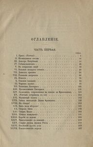 Приключенія капитана Гаттераса. Необыкновенное путешествіе