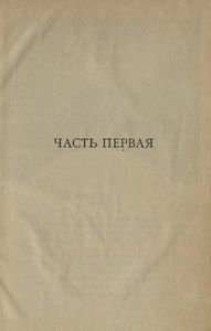 Приключенія капитана Гаттераса. Необыкновенное путешествіе