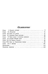 Двенадцать Тысяч Миль Под Парусами