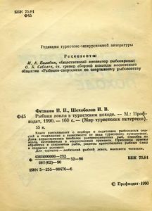 Рыбная Ловля В Туристском Походе