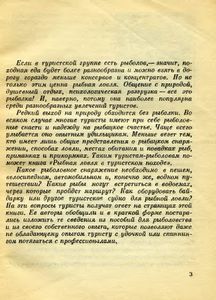 Рыбная Ловля В Туристском Походе