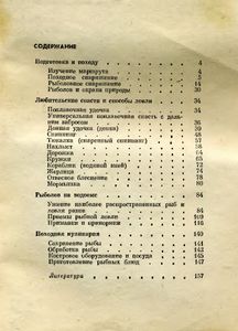 Рыбная Ловля В Туристском Походе