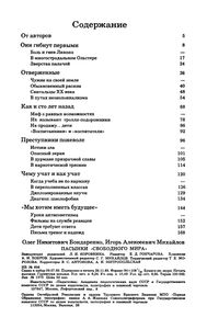 Пасынки "Свободного Мира"