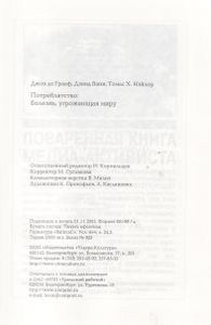 Потреблятство: Болезнь, Угрожающая Миру