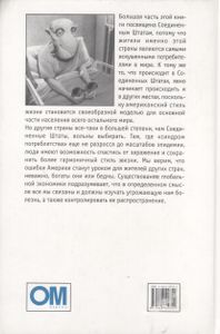 Потреблятство: Болезнь, Угрожающая Миру