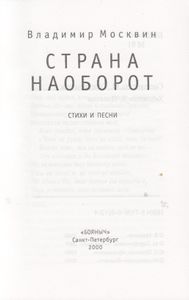 Страна Наоборот