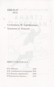 Страна Наоборот