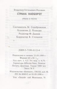 Страна Наоборот
