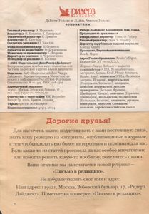 Ридерз Дайджест Март 2003
