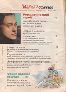 Ридерз Дайджест Март 2003