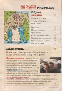 Ридерз Дайджест Март 2003