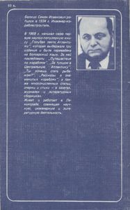 Сокрушающие Лед