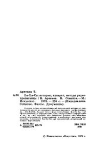 Би-Би-Си: История, Аппарат, Методы Радиопропаганды