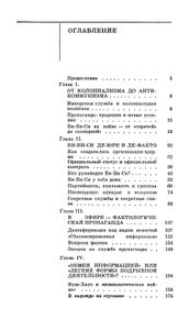 Би-Би-Си: История, Аппарат, Методы Радиопропаганды