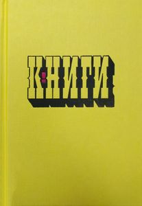 Книги!