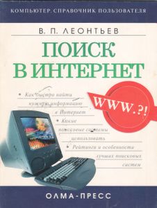 Поиск В Интернет