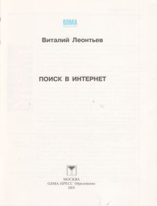 Поиск В Интернет