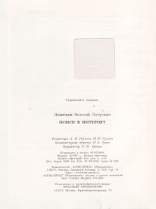 Поиск В Интернет