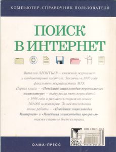 Поиск В Интернет
