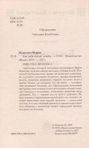 Как Себя Водой Лечить