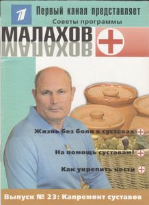 Капремонт Суставов