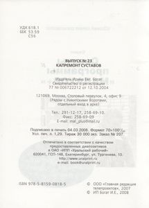 Капремонт Суставов
