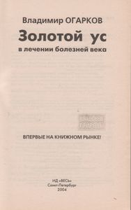 Золотой Ус В Лечении Болезней Века