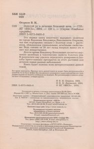 Золотой Ус В Лечении Болезней Века