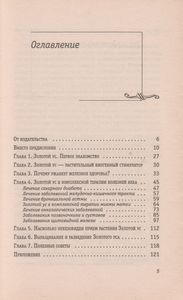 Золотой Ус В Лечении Болезней Века
