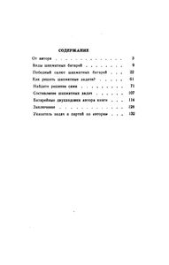 Два Шага В Шахматном Королевстве