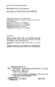 Два Шага В Шахматном Королевстве