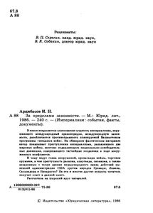 За Пределами Законности