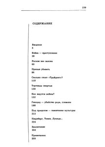 За Пределами Законности