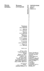 Иллюзии Равноправия