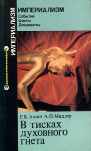 В Тисках Духовного Гнета (Что Популяризируют Средства Массовой Информации США)