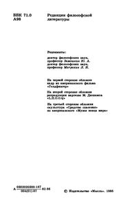 В Тисках Духовного Гнета (Что Популяризируют Средства Массовой Информации США)