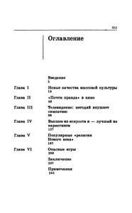 В Тисках Духовного Гнета (Что Популяризируют Средства Массовой Информации США)