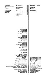 В Тисках Духовного Гнета (Что Популяризируют Средства Массовой Информации США)