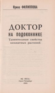Доктор На Подоконнике. Удивительные Свойства Комнатных Растений.