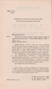 Доктор На Подоконнике. Удивительные Свойства Комнатных Растений.
