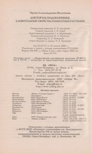 Доктор На Подоконнике. Удивительные Свойства Комнатных Растений.