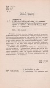 Я Справлюсь! Со Старостью: Женщина Элегантного Возраста