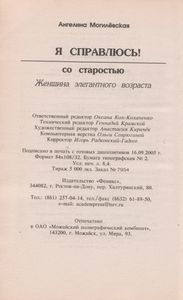 Я Справлюсь! Со Старостью: Женщина Элегантного Возраста