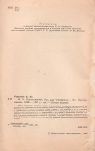 В. О. Ковалевский