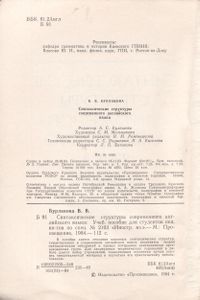 Синтаксические Структуры Современного Английского Языка