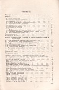 Синтаксические Структуры Современного Английского Языка