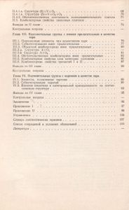 Синтаксические Структуры Современного Английского Языка