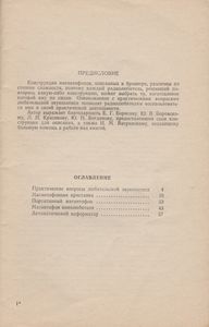 Любительские Магнитофоны