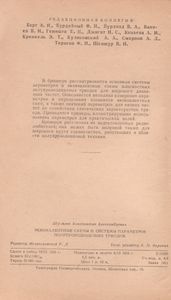 Эквивалентные Схемы И Системы Параметров Полупроводниковых Триодов
